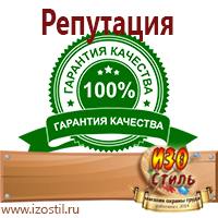 Магазин охраны труда ИЗО Стиль Паспорт стройки в Полевской