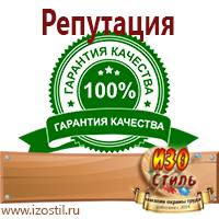 Магазин охраны труда ИЗО Стиль Плакаты для строительства в Полевской