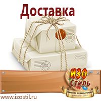 Магазин охраны труда ИЗО Стиль Знаки безопасности в Полевской