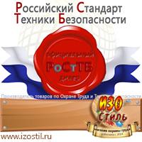 Магазин охраны труда ИЗО Стиль Указательные знаки в Полевской