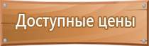 осторожно знаки безопасности напряжение скользко ступенька электрическое