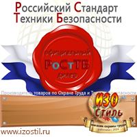 Магазин охраны труда ИЗО Стиль Эвакуационные знаки в Полевской