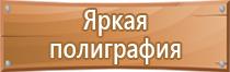 указательные таблички по электробезопасности