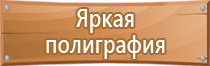 знаки безопасности на электровозах