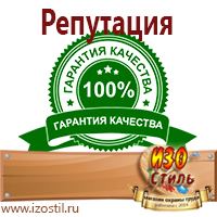 Магазин охраны труда ИЗО Стиль Плакаты по охране труда в Полевской