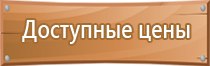 электрощит знак безопасности