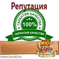 Магазин охраны труда ИЗО Стиль Стенды по гражданской обороне и чрезвычайным ситуациям в Полевской